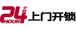 宿松24小时锁行